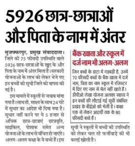 School Record Sirf Naam Ki Galti News Paper Cutting