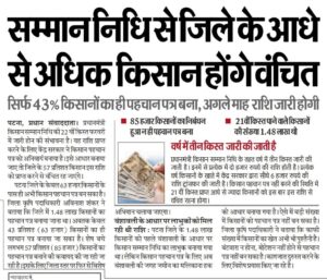 PM Kisan Samman Nidhi Yojana 2026 news paper cutting