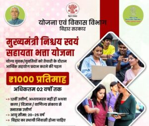 Bihar Berojgari Bhatta Yojana 2026