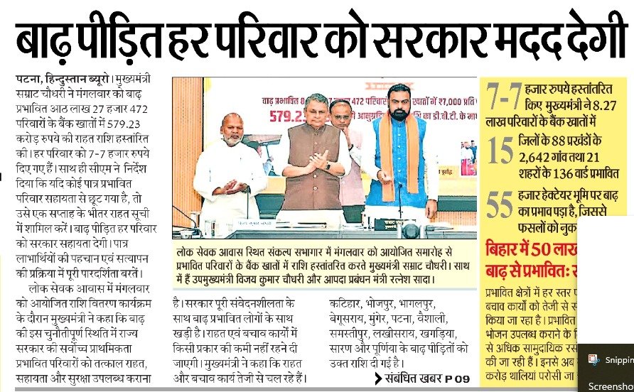 Bihar Badh Rahat 7000 Payment