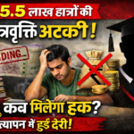 Bihar Post Matric New Update 2026