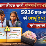 Sirf Naam Ki Galti 5926 Students