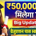 Graduation Pass 50000 Kab Milega