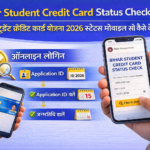 Bihar Student Credit Card Status Check 2026