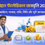Bihar Paramedical Student Scholarship 2026