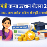 Mukhyamantri Kanya Utthan Yojana 2026