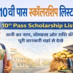 10th Pass Scholarship List