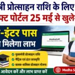 Bihar Board 10th Pass Scholarship 2026